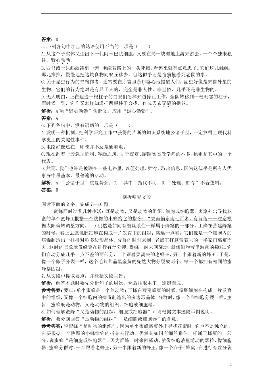 高中语文-14.作为生物的社会课后巩固-新人教版必修5_第2页