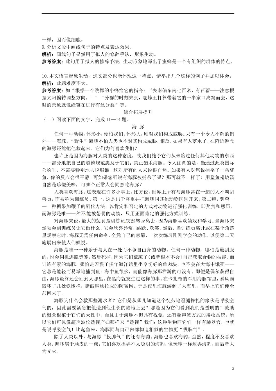 高中语文-14.作为生物的社会课后巩固-新人教版必修5_第3页