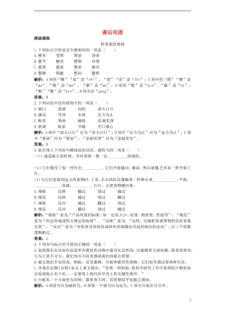 高中语文-14.作为生物的社会课后巩固-新人教版必修5