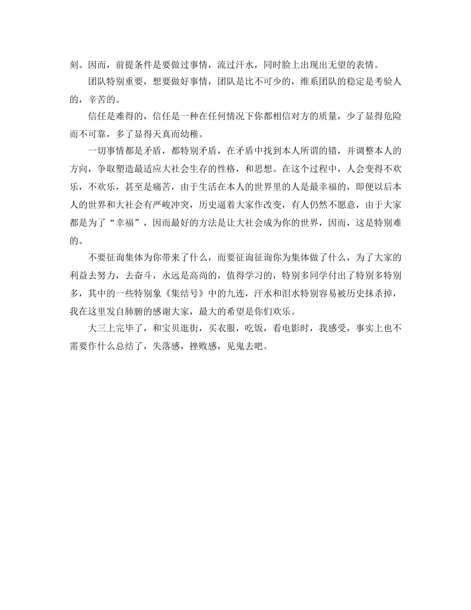 大三学生上半年自我参考总结范文 _第2页