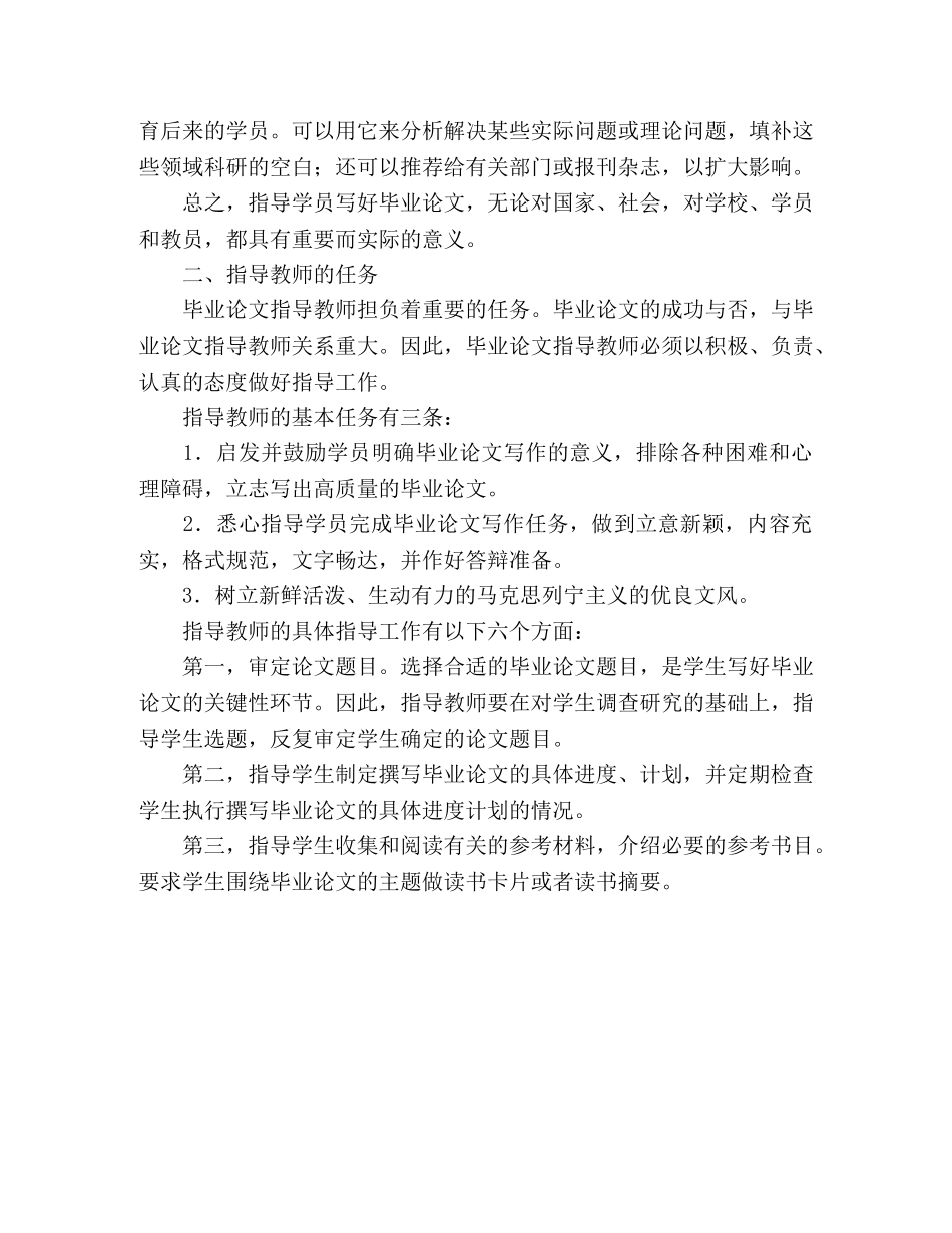 毕业论文指导的意义和任务 _第2页