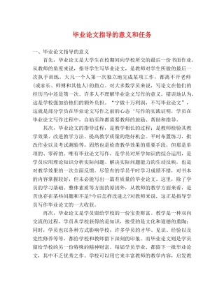 毕业论文指导的意义和任务 