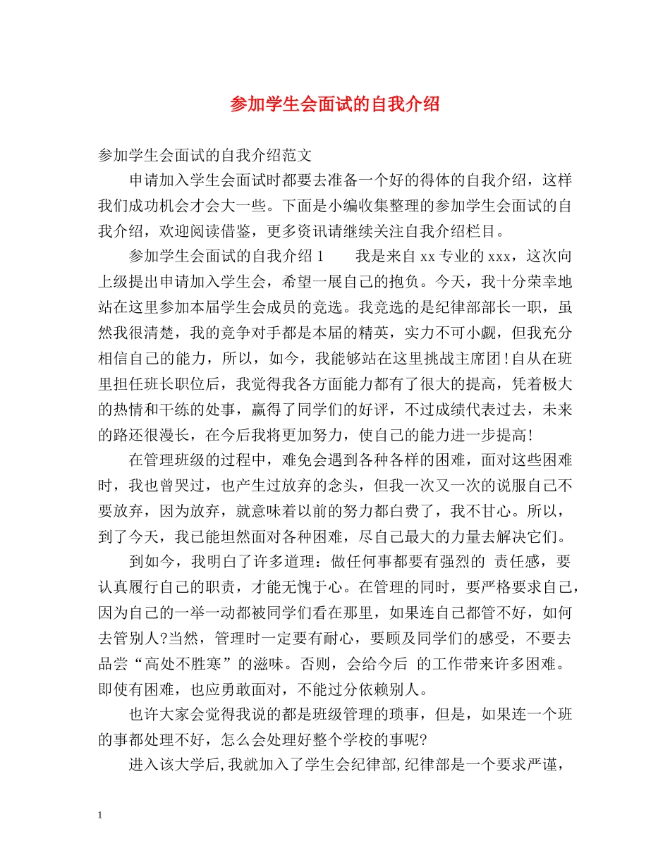 参加学生会面试的自我介绍 _第1页
