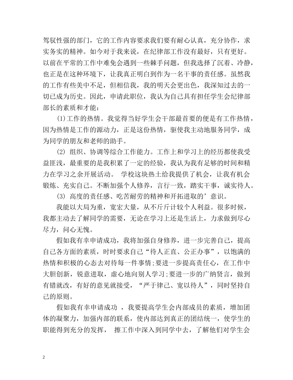 参加学生会面试的自我介绍 _第2页