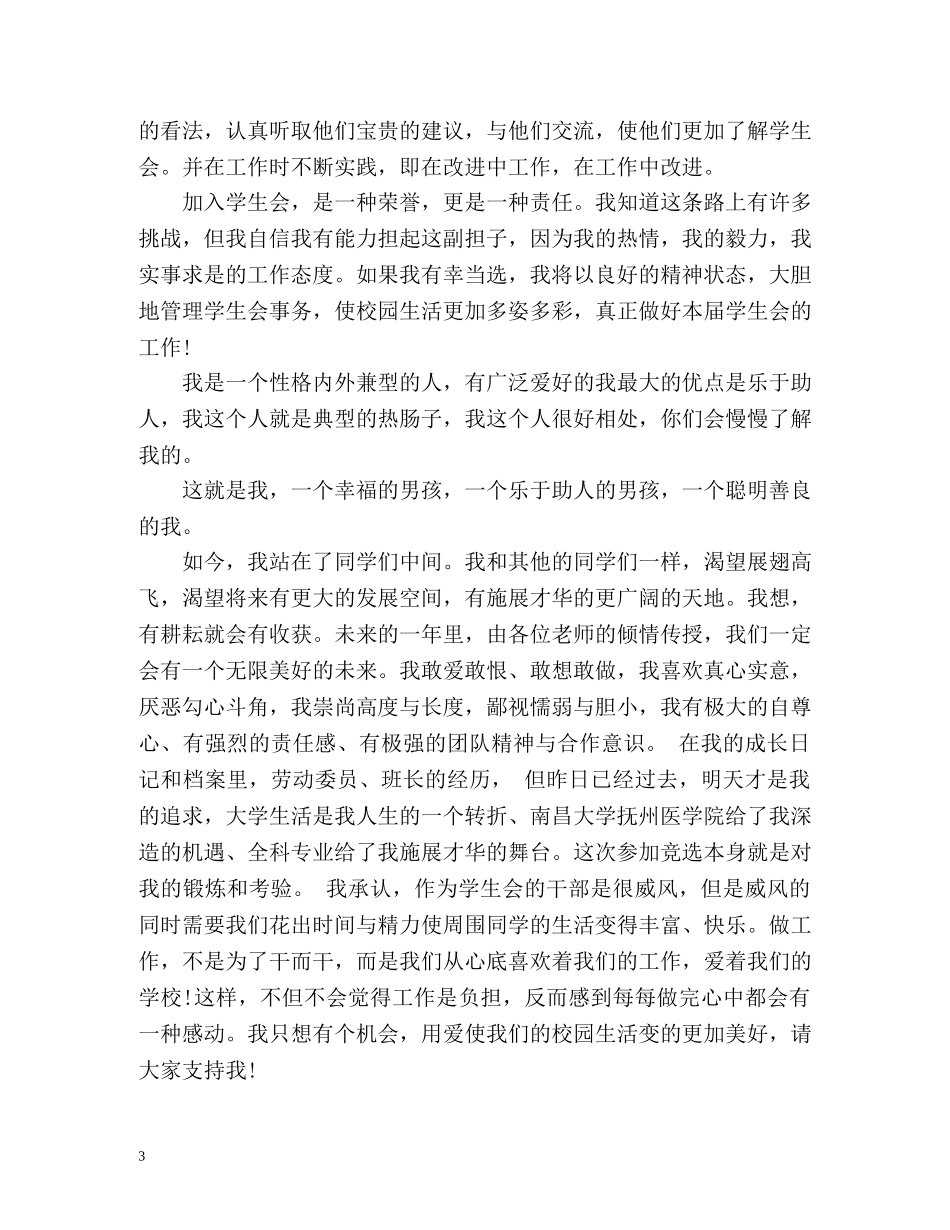 参加学生会面试的自我介绍 _第3页