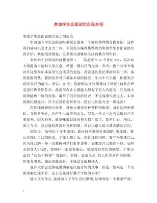 参加学生会面试的自我介绍 