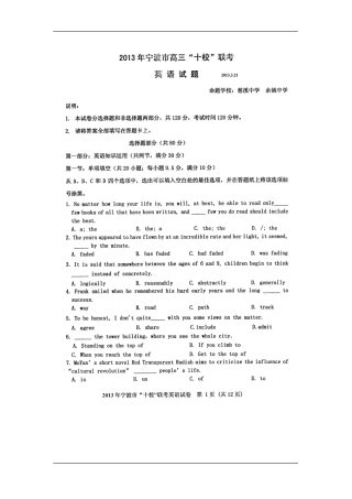 2013届浙江省宁波市高三十校联英语试题及答案