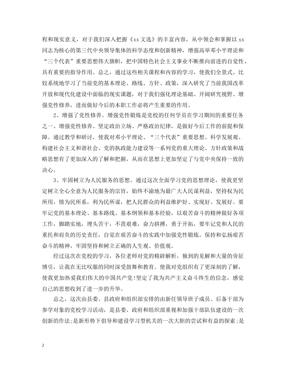 一级党校学习心得3篇_第2页