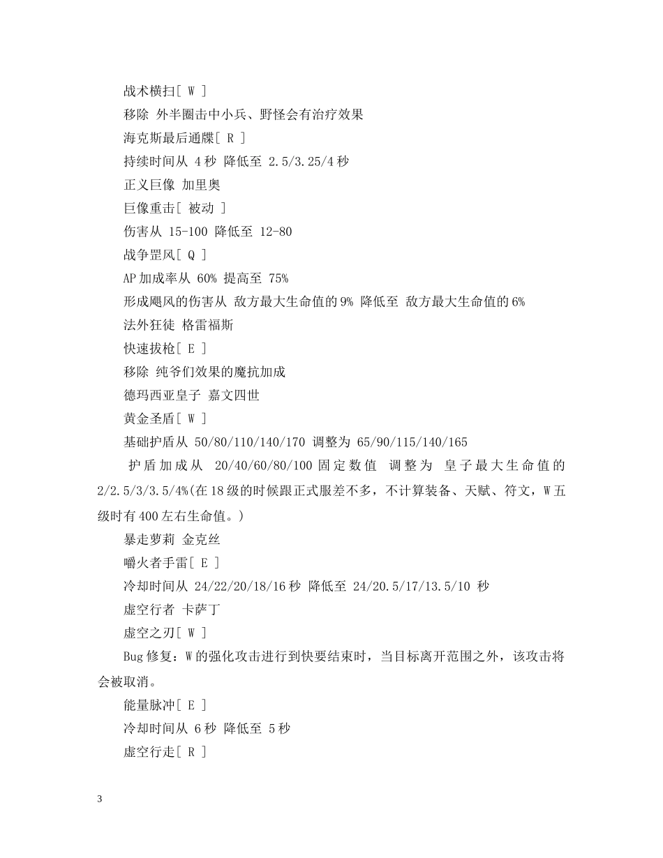 英雄联盟更新公告 _第3页