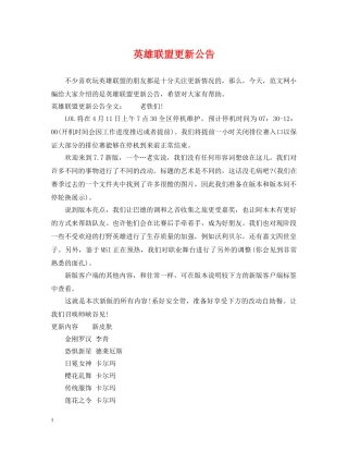 英雄联盟更新公告 