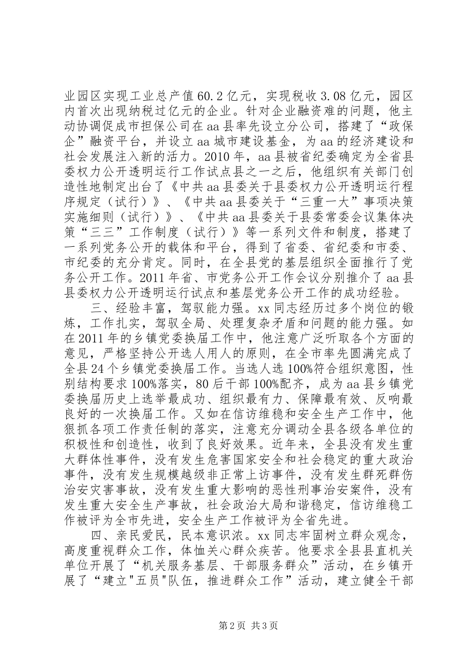 县委书记任期工作个人总结 _第2页