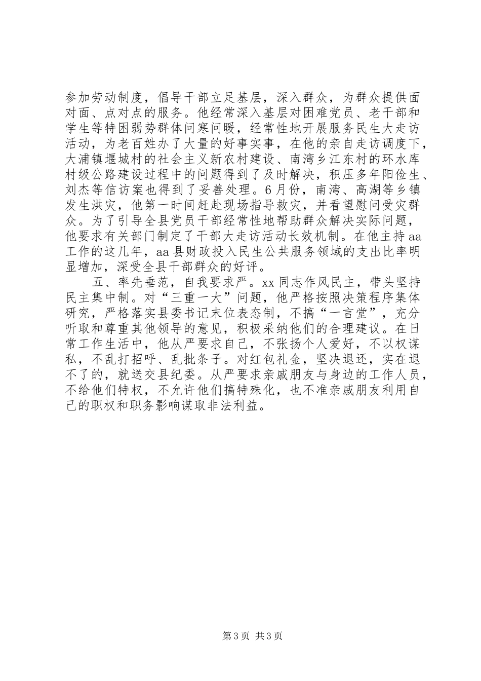 县委书记任期工作个人总结 _第3页