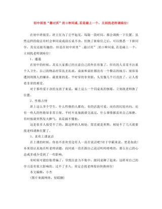 初中班里“最讨厌”的3种同桌,若是碰上一个，立刻找老师调座位! 