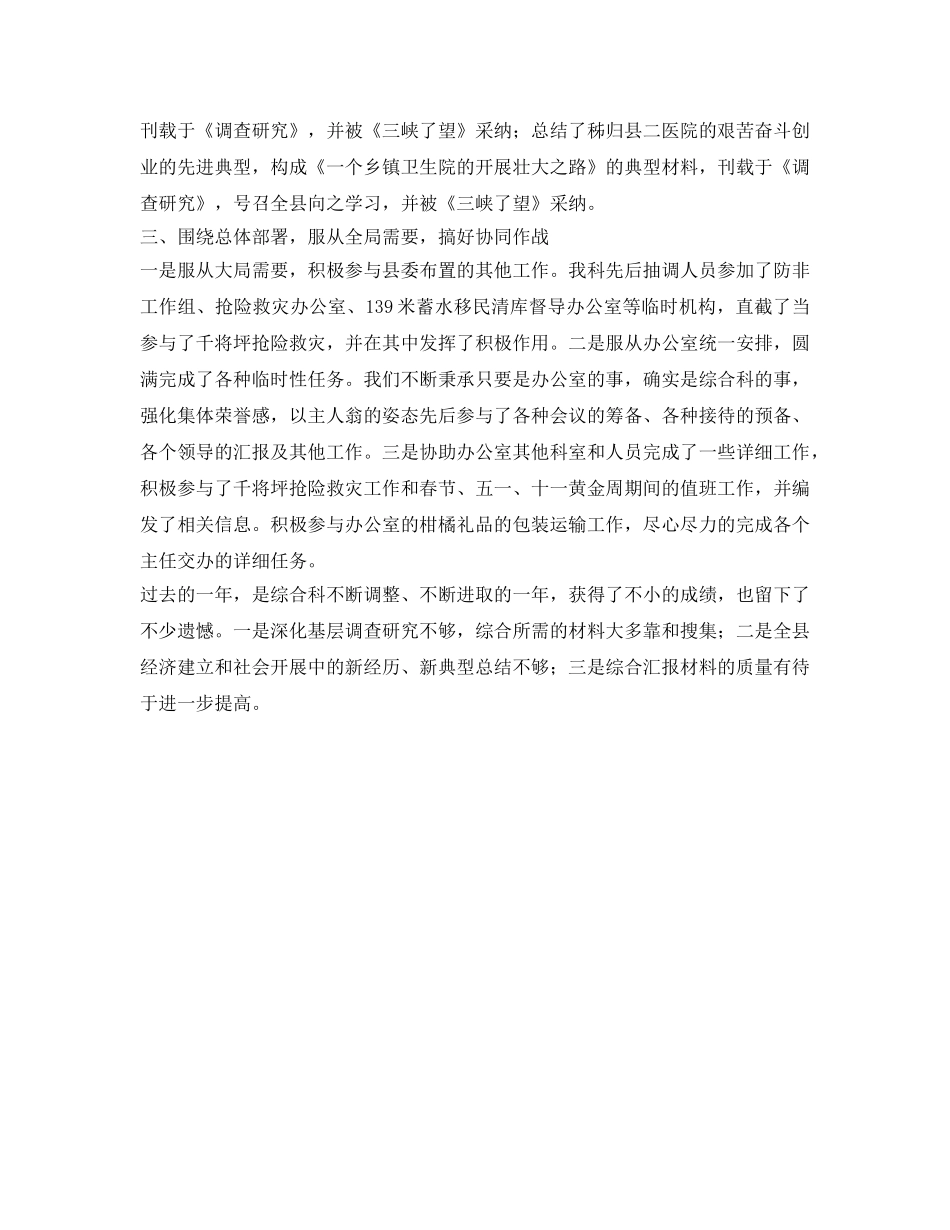 办公室综合科工作的自我参考总结 _第2页