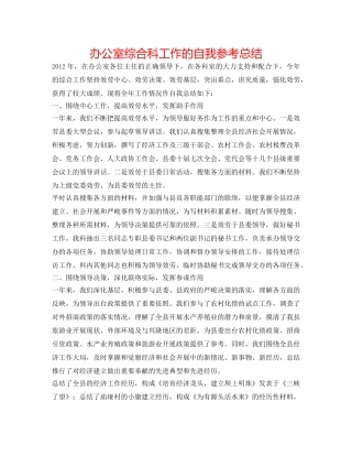 办公室综合科工作的自我参考总结 