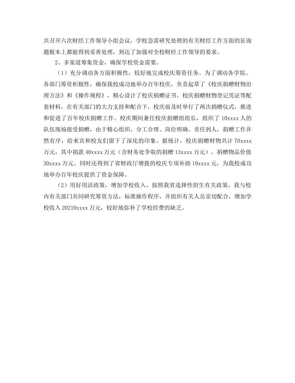 财会金融工作自我参考总结（通用） _第2页