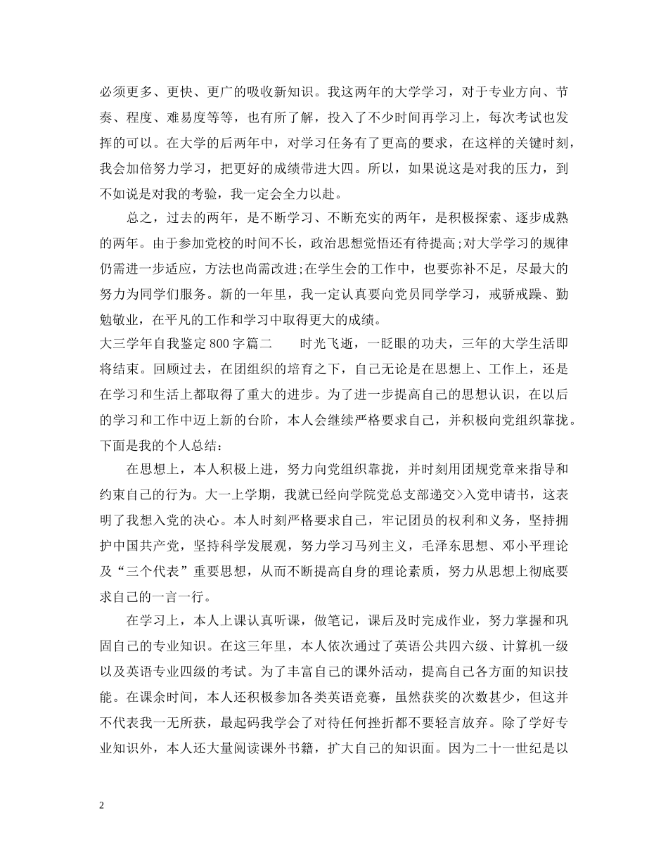 大三学年自我鉴定800字 _第2页