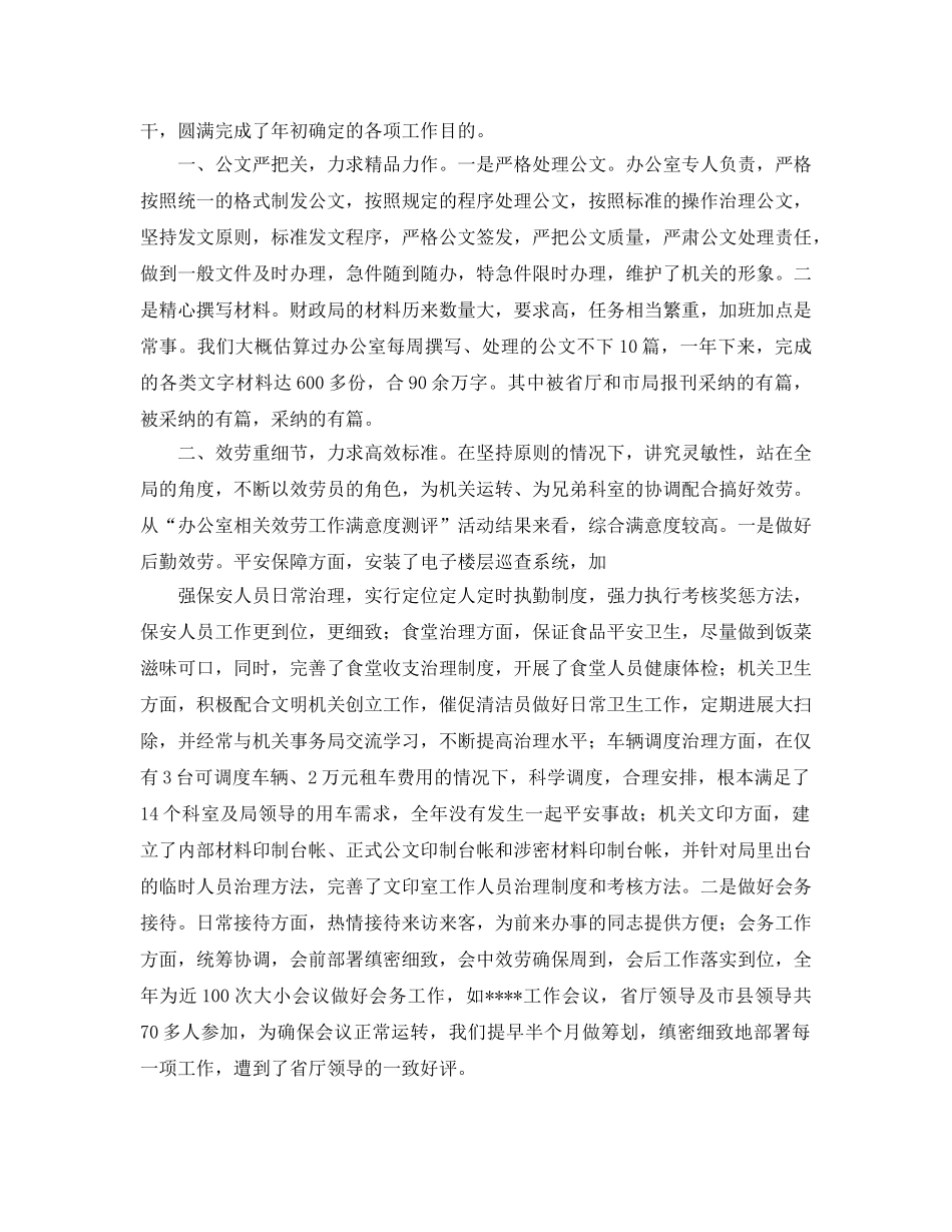 办公室工作参考总结-2024年财政局办公室工作参考总结范文 _第3页