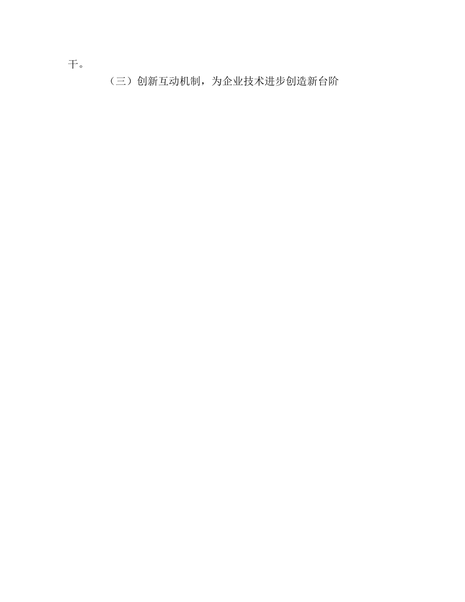 创新机制 解放人才 为百家企业壮大发展提供支撑 _第3页