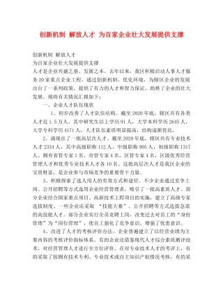 创新机制 解放人才 为百家企业壮大发展提供支撑 