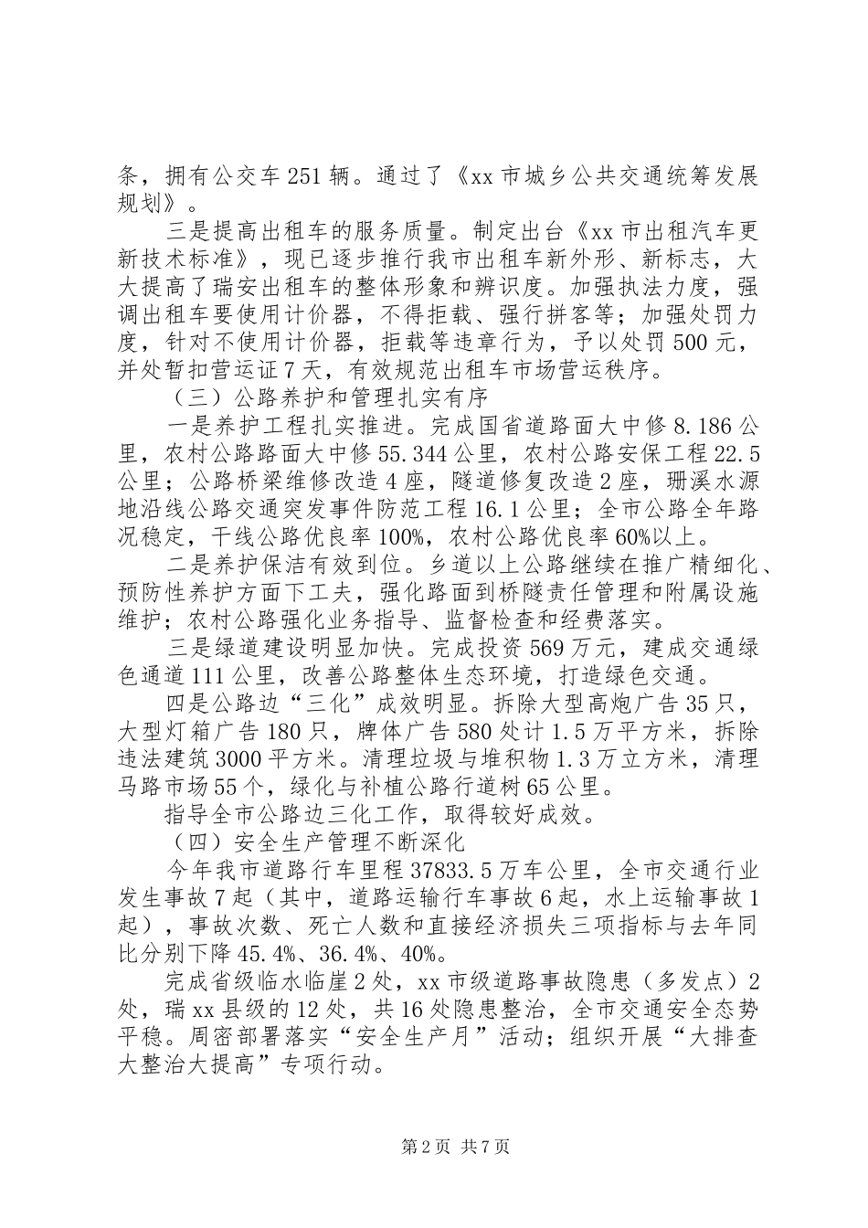 市交通运输局工作总结报告 _第2页
