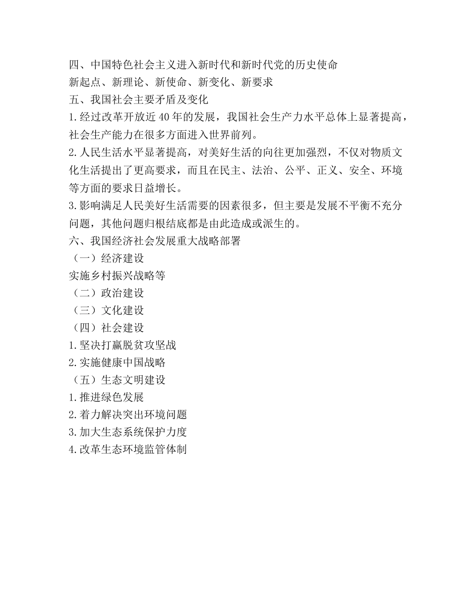 百万学子乡村行十九大宣讲提纲 _第2页