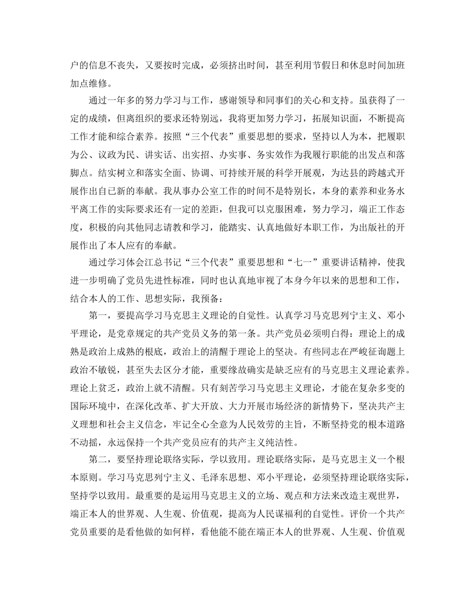 办公室工作参考总结-政协办公室人员工作参考总结范文 _第3页