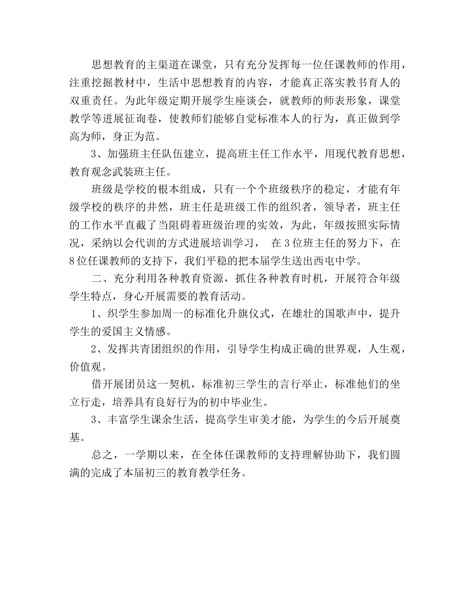 初中九年级德育工作参考总结（通用） _第2页