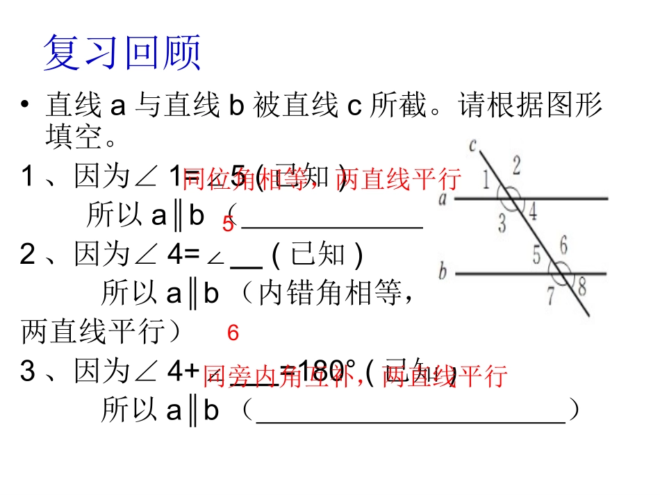 平行线的性质1_第2页