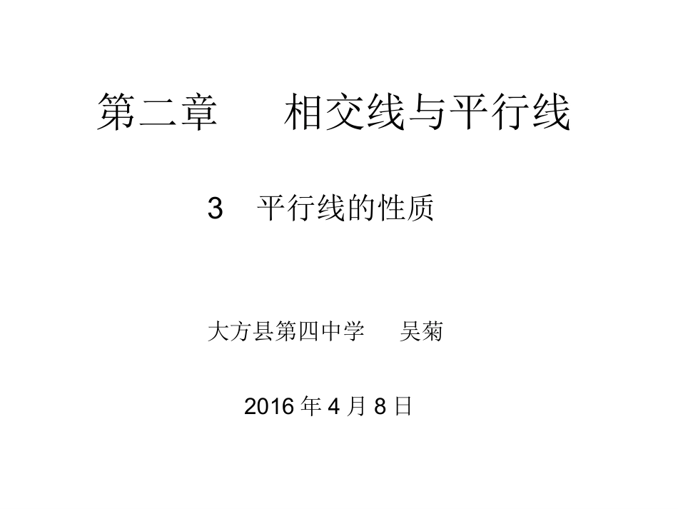平行线的性质1_第3页