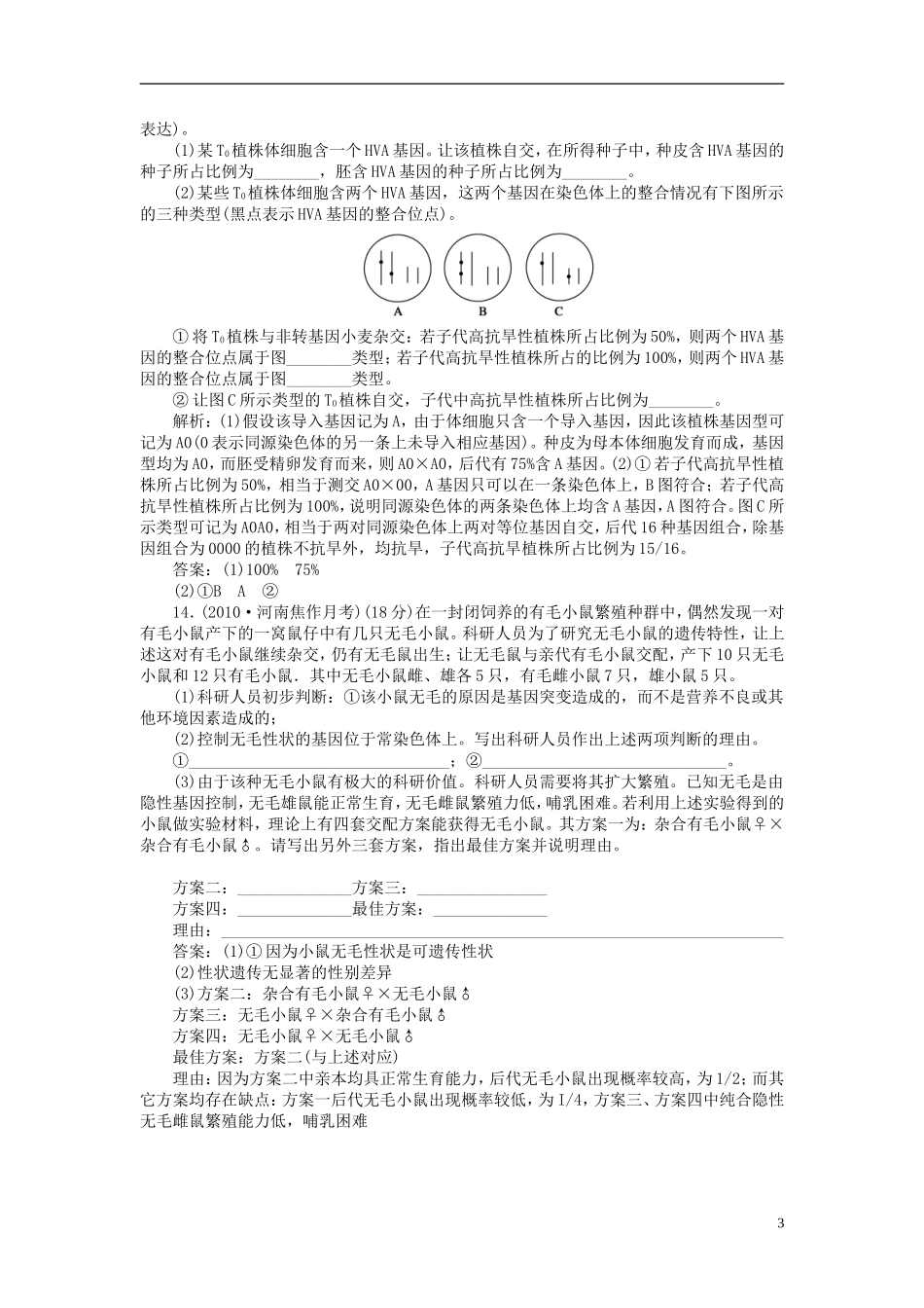 2012届高三生物总复习-4-第六讲-基因的分离定律同步练习_第3页