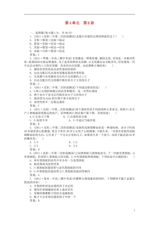 2012届高三生物总复习-4-第六讲-基因的分离定律同步练习