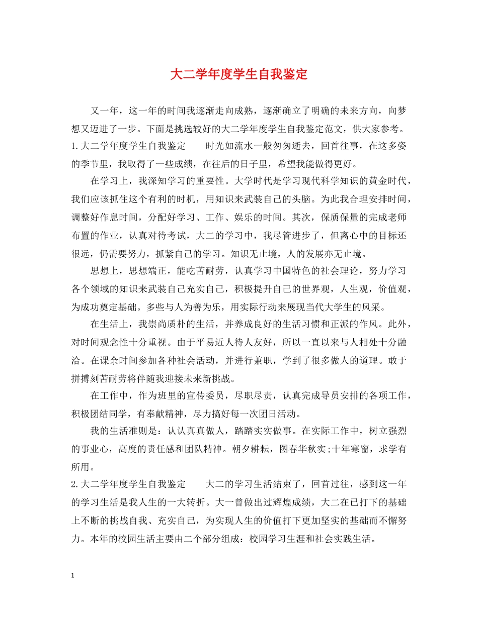 大二学年度学生自我鉴定 _第1页
