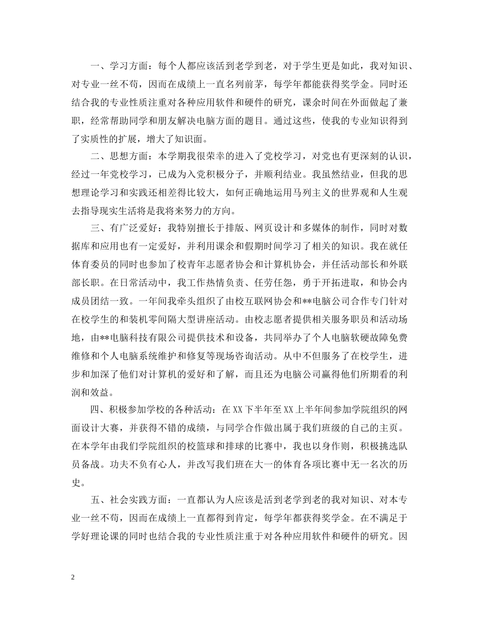 大二学年度学生自我鉴定 _第2页