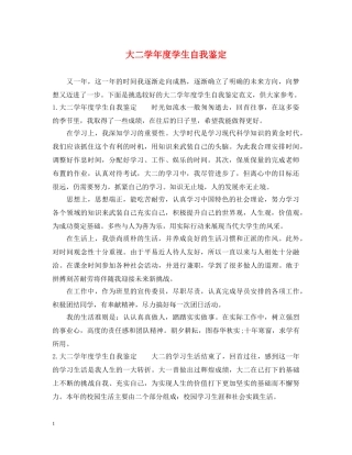 大二学年度学生自我鉴定 