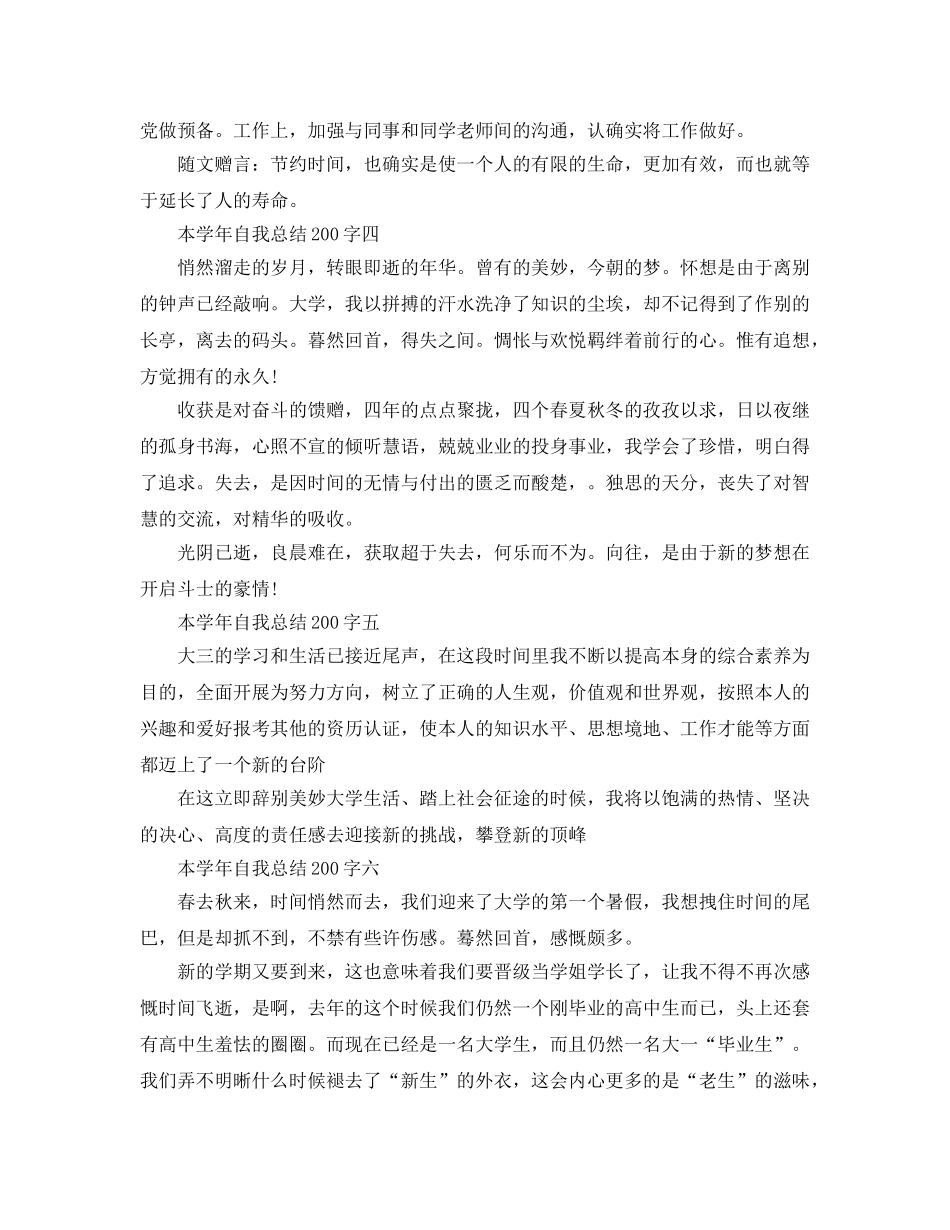 本学年自我参考总结200字（通用） _第2页