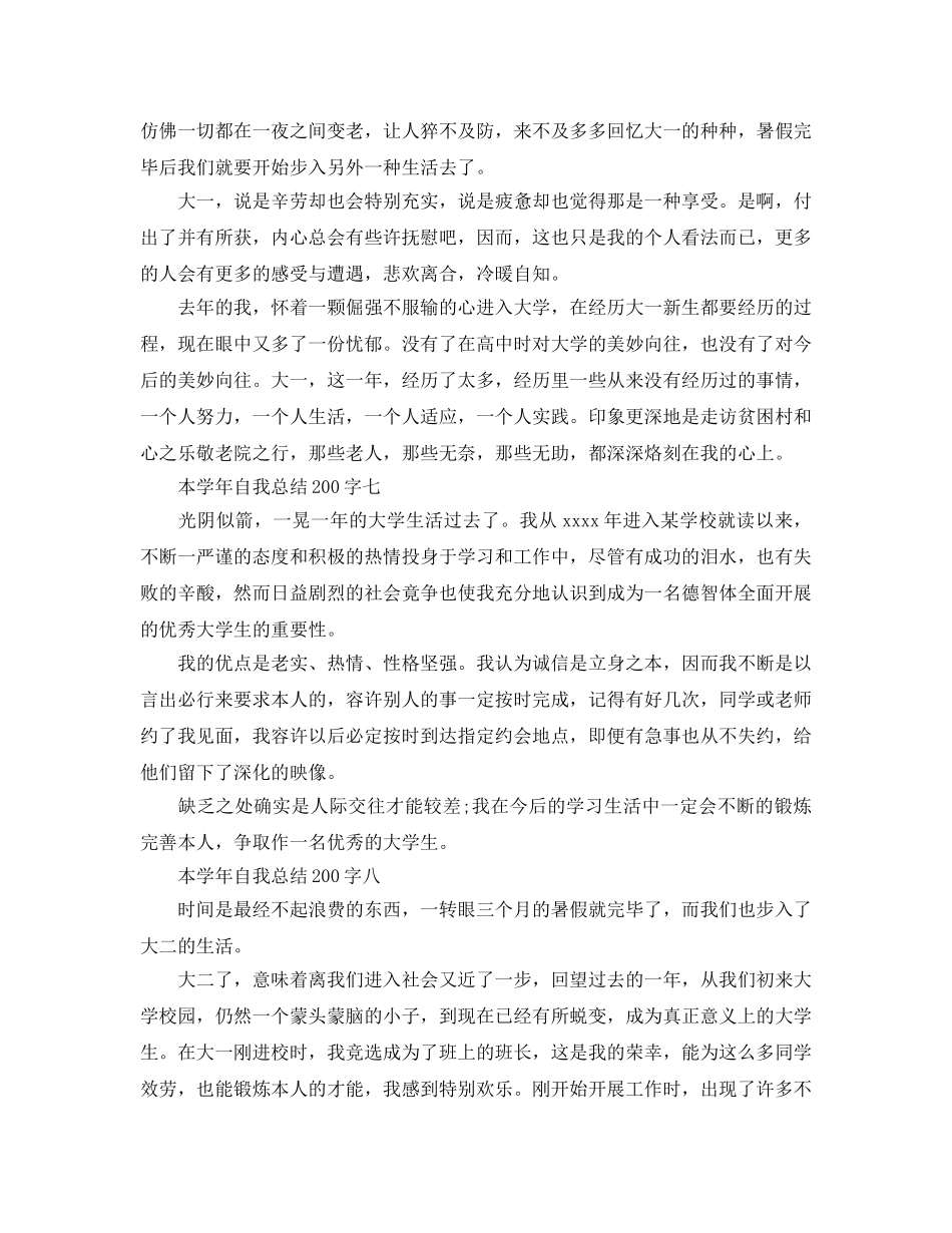 本学年自我参考总结200字（通用） _第3页