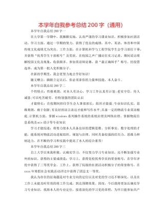 本学年自我参考总结200字（通用） 