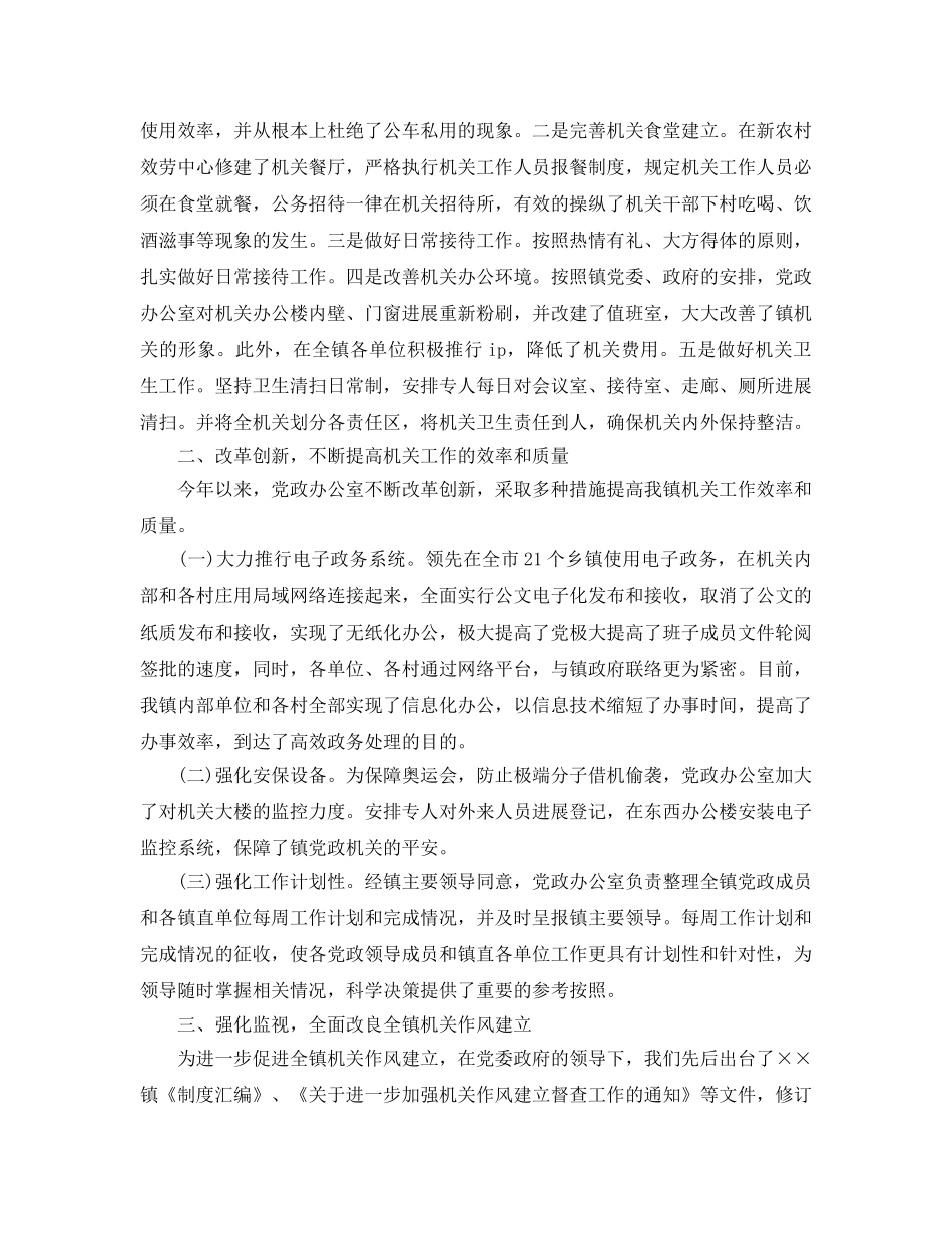 办公室工作参考总结-乡镇党政综合办公室年终工作参考总结 _第2页