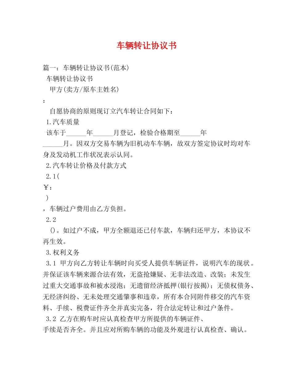 车辆转让协议书 _第1页