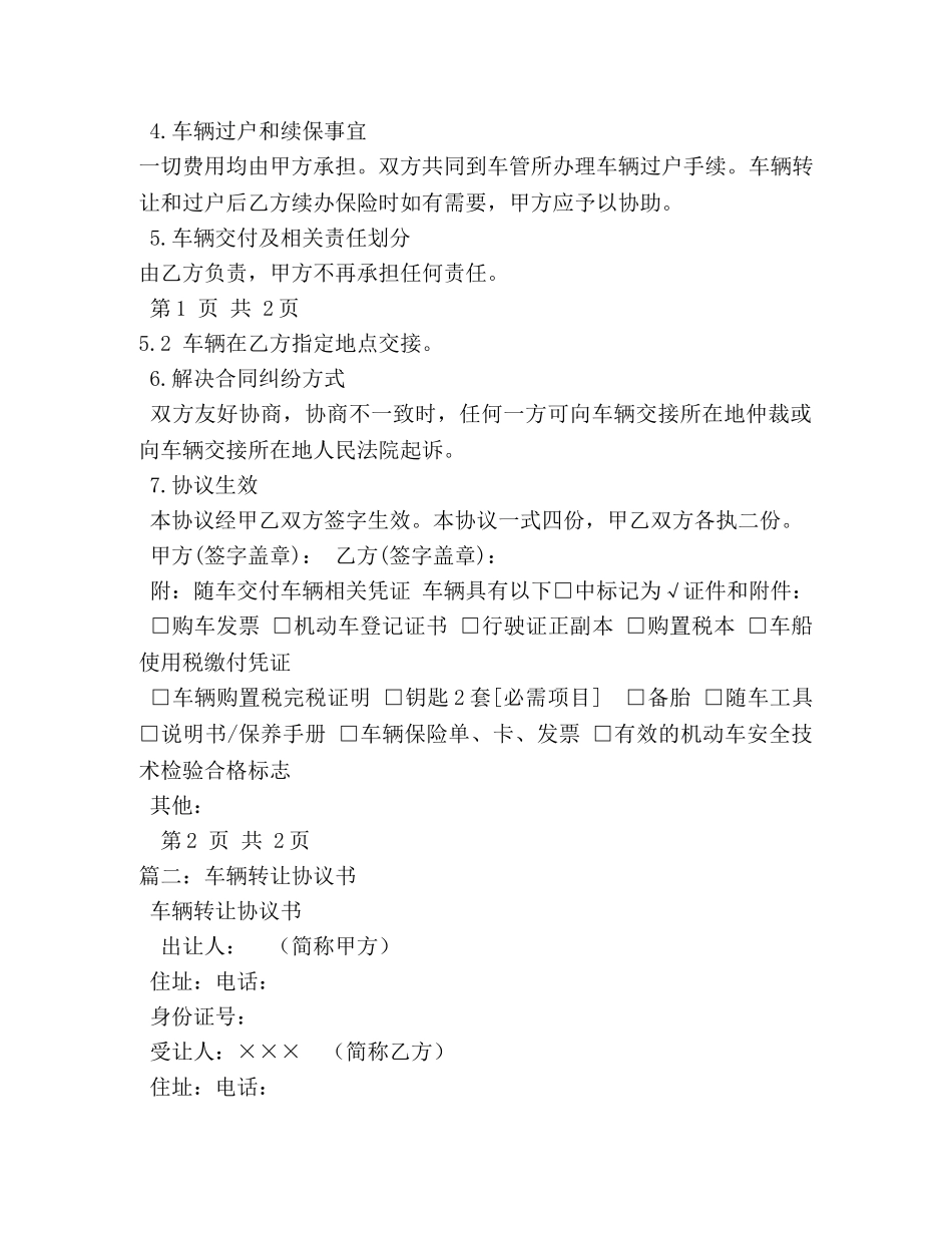 车辆转让协议书 _第2页