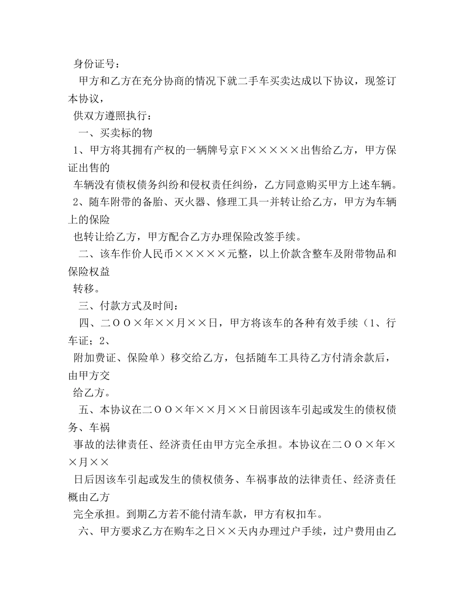 车辆转让协议书 _第3页