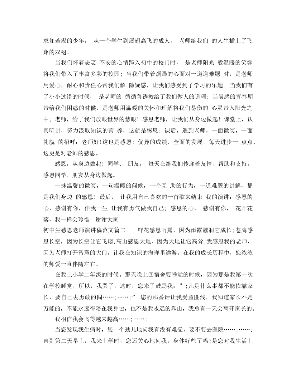 初中生感恩老师演讲稿范文集锦 _第2页