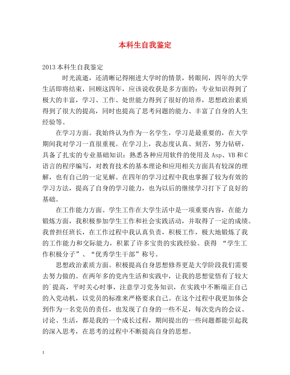 本科生自我鉴定2 _第1页