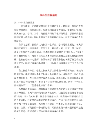 本科生自我鉴定2 