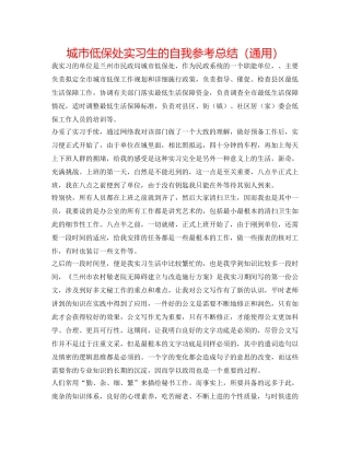 城市低保处实习生的自我参考总结（通用） 