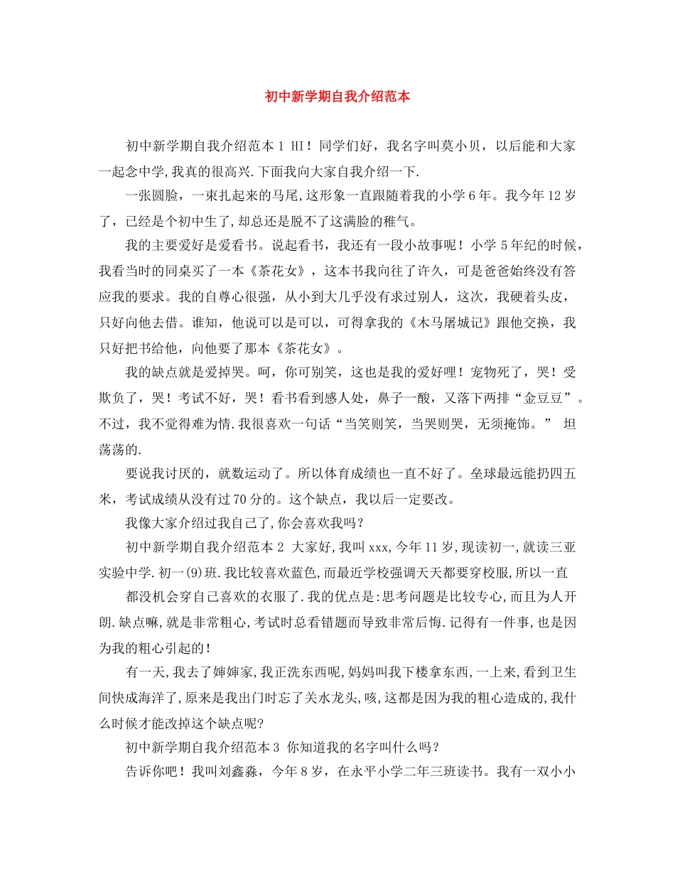 初中新学期自我介绍范本 _第1页