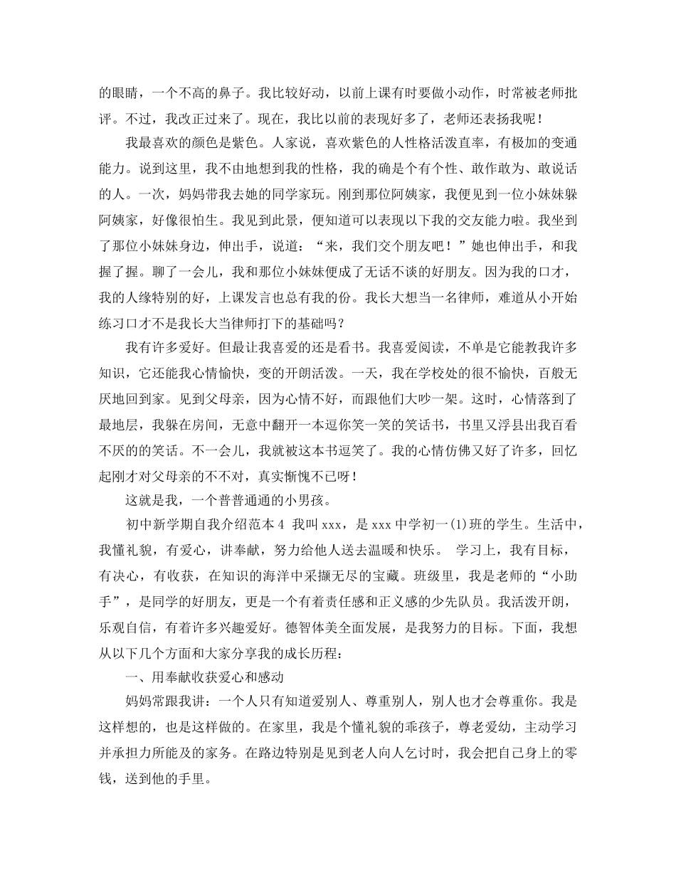 初中新学期自我介绍范本 _第2页