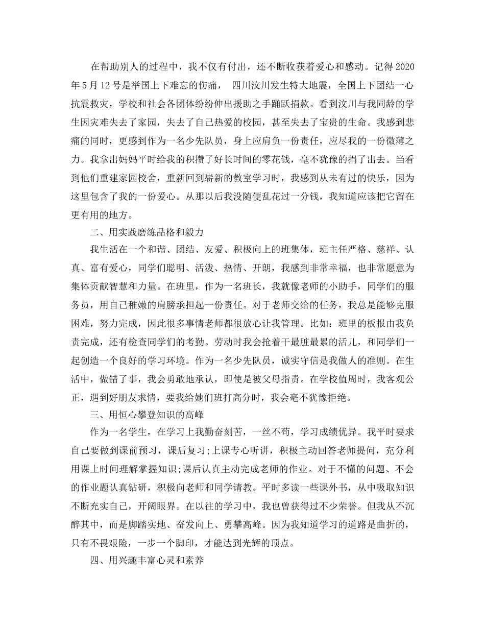 初中新学期自我介绍范本 _第3页