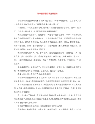 初中新学期自我介绍范本 
